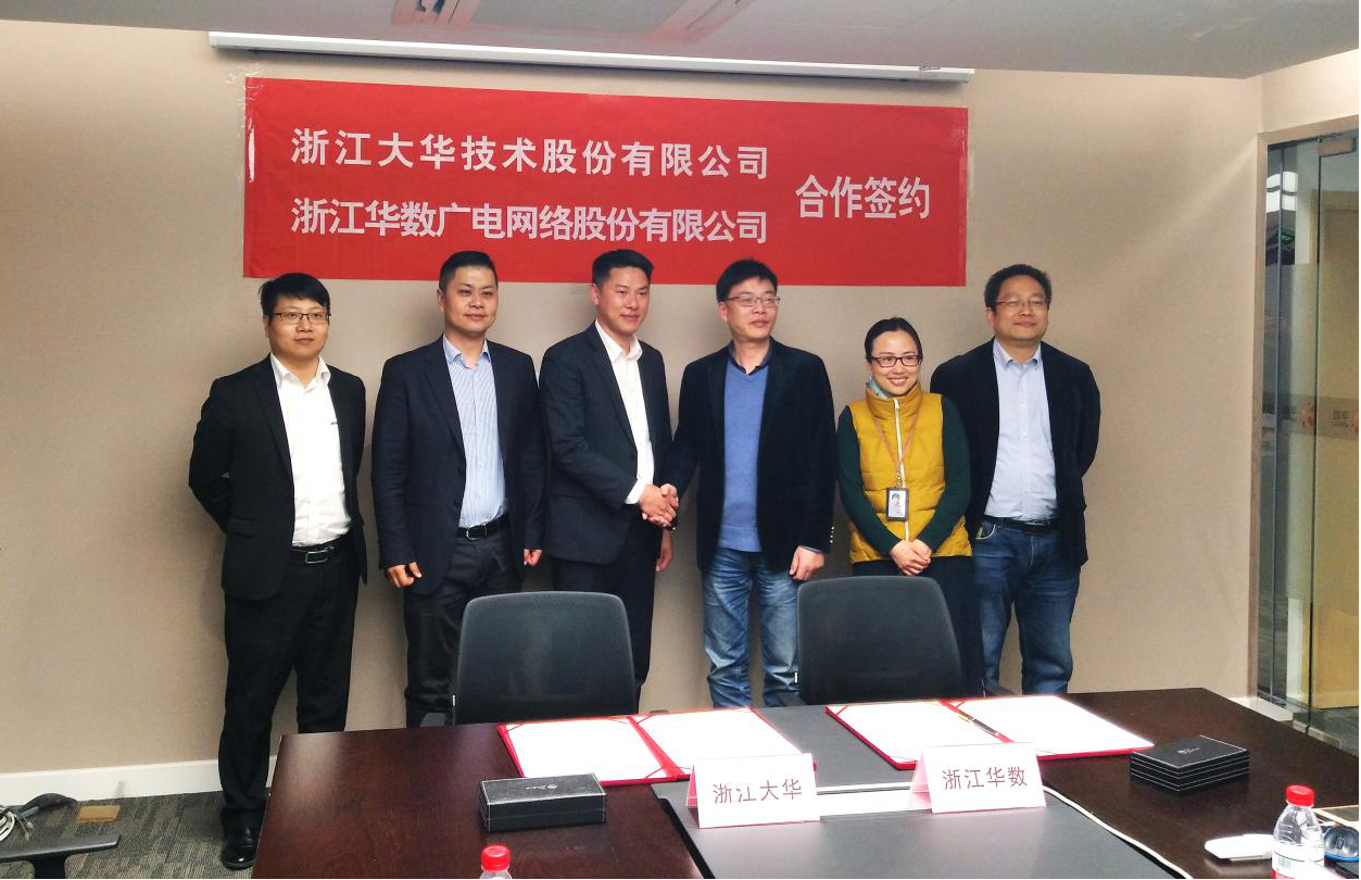 强强联手|大华股份与浙江华数签署战略合作协议