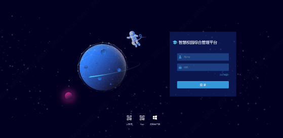 智慧校园综合管理平台