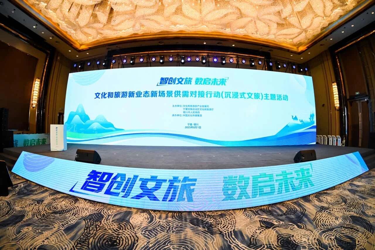yl永利集团304am亮相“智创文旅·数启未来”主题活动