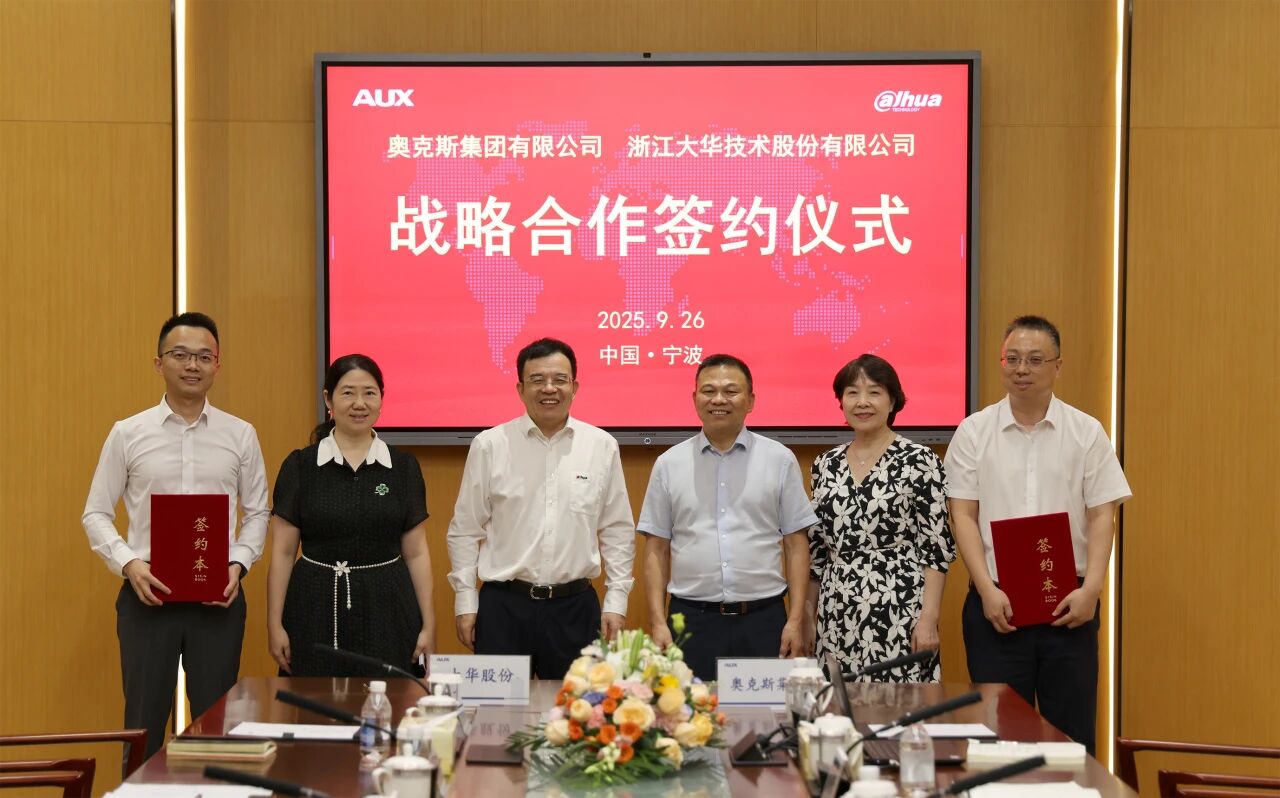 大华股份与奥克斯集团达成战略合作
