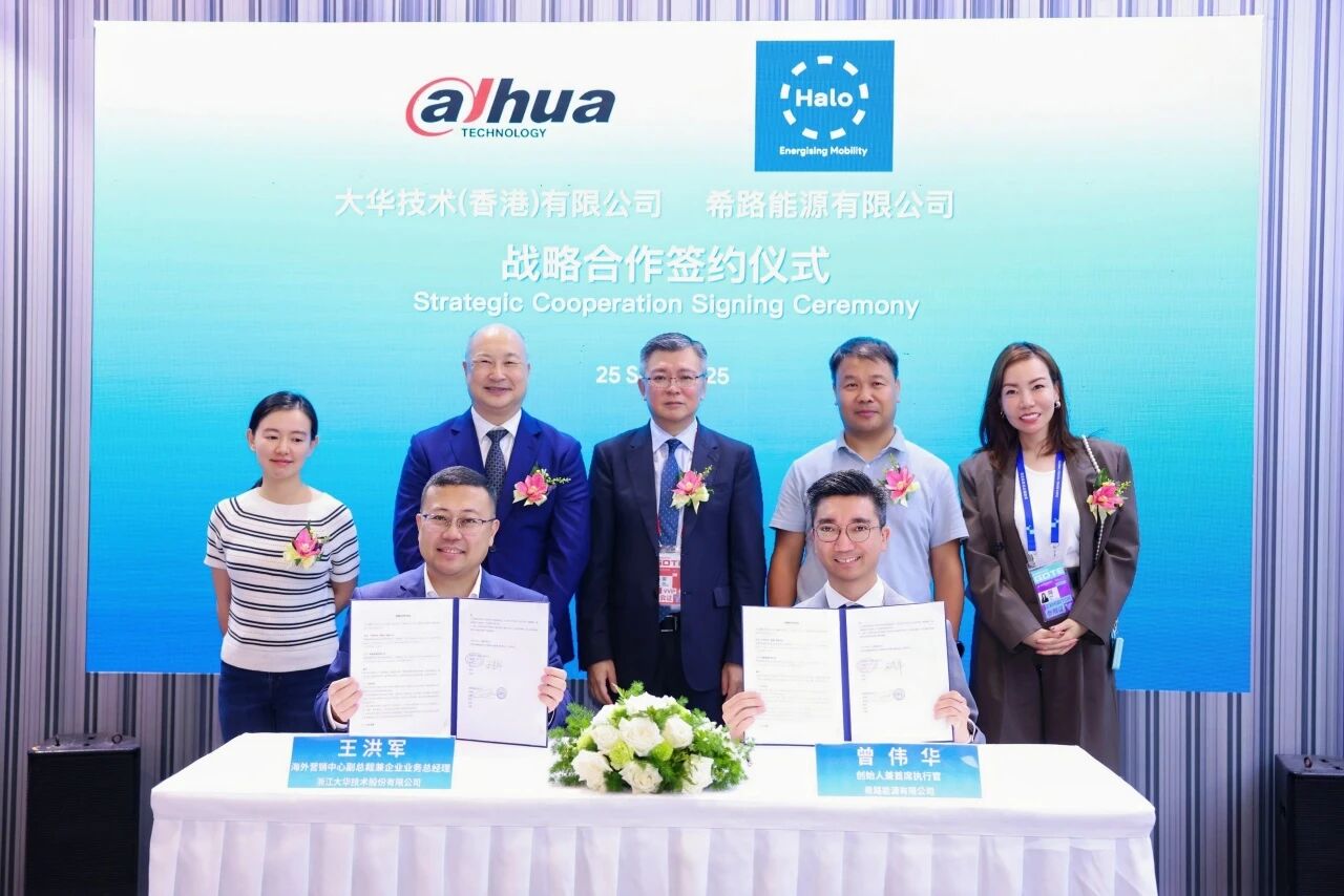 大华股份与希路能源签署战略合作协议
