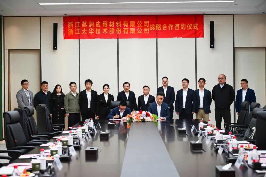 大华股份与浙江葆润达成战略合作