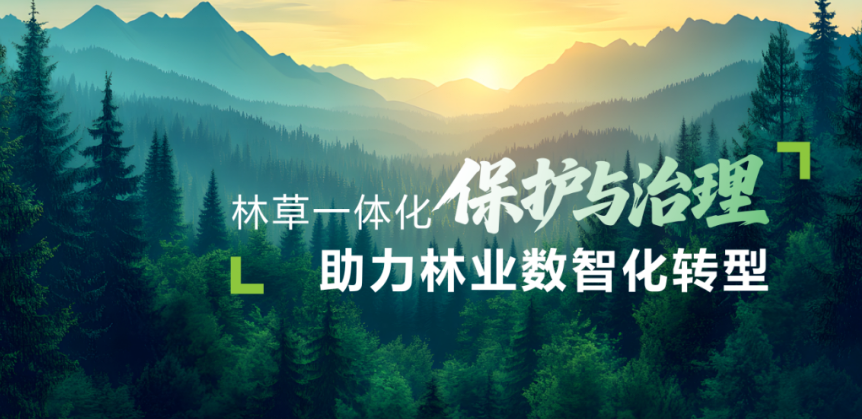 bevitor伟德国际1946官网亮相第七届中国智慧林业大会，智赋林草生态感知力