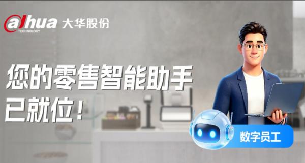 大模型上场！“数字员工”让千店管理更智能